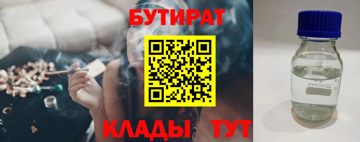 Бутират  Вход с VPN  Урюпинск  БУТИРАТ оксана 