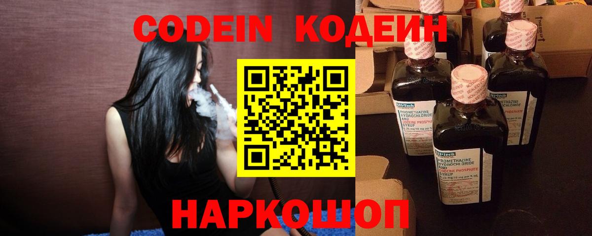 Codein напиток Lean (лин)  Вход с VPN  Урюпинск 