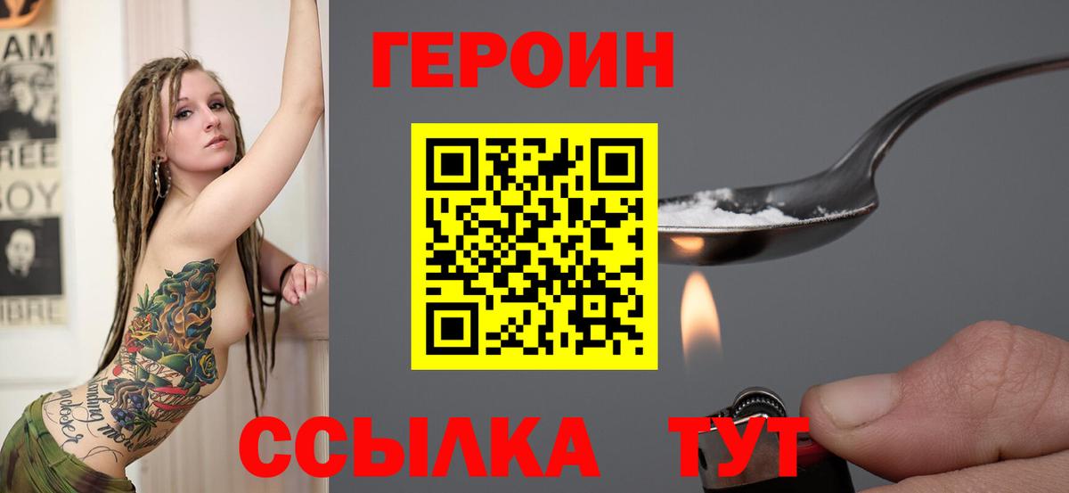 Героин  Вход с VPN  Урюпинск  ГЕРОИН Афган 