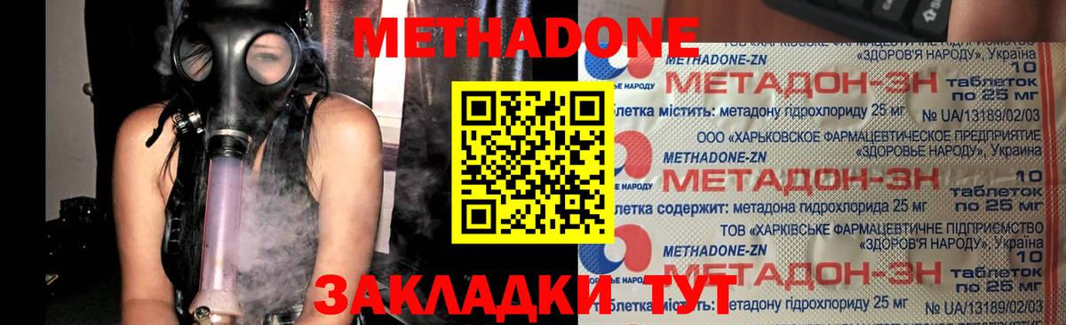 МЕТАДОН VHQ Урюпинск